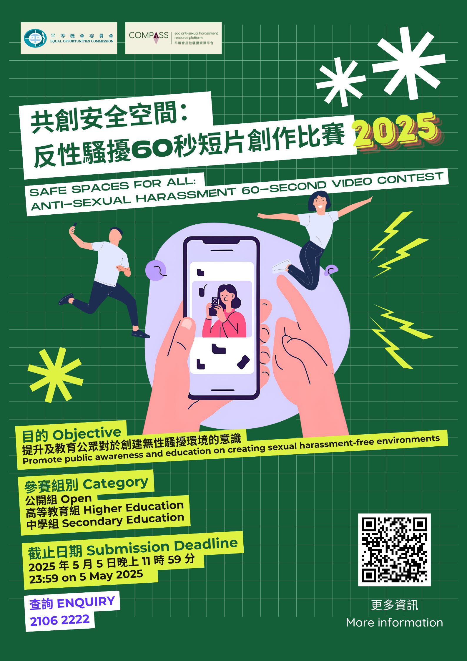 Poster for the Safe Spaces For All: Anti-Sexual Harassment 60-Second Video Contest 2025.